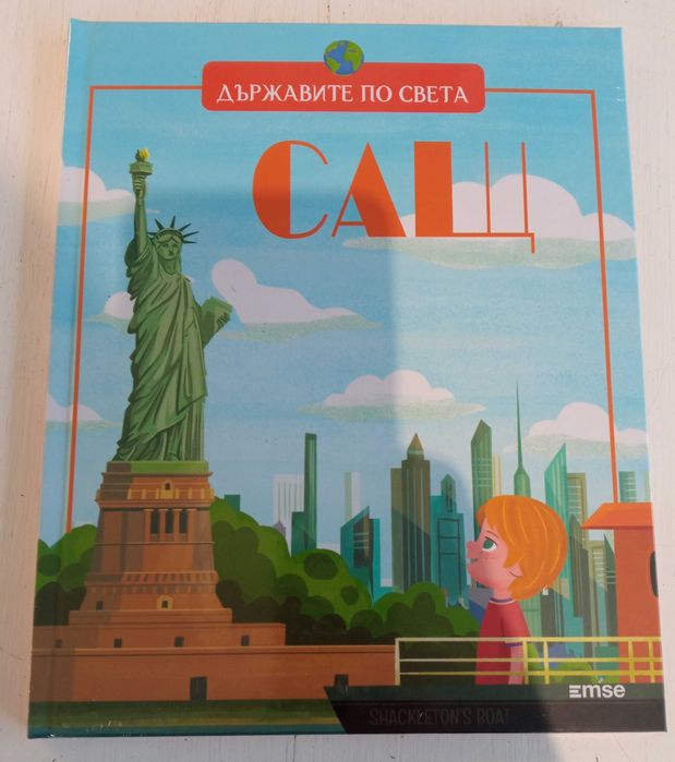 Държавите по света: Италия, Египет, Гърция, САЩ.