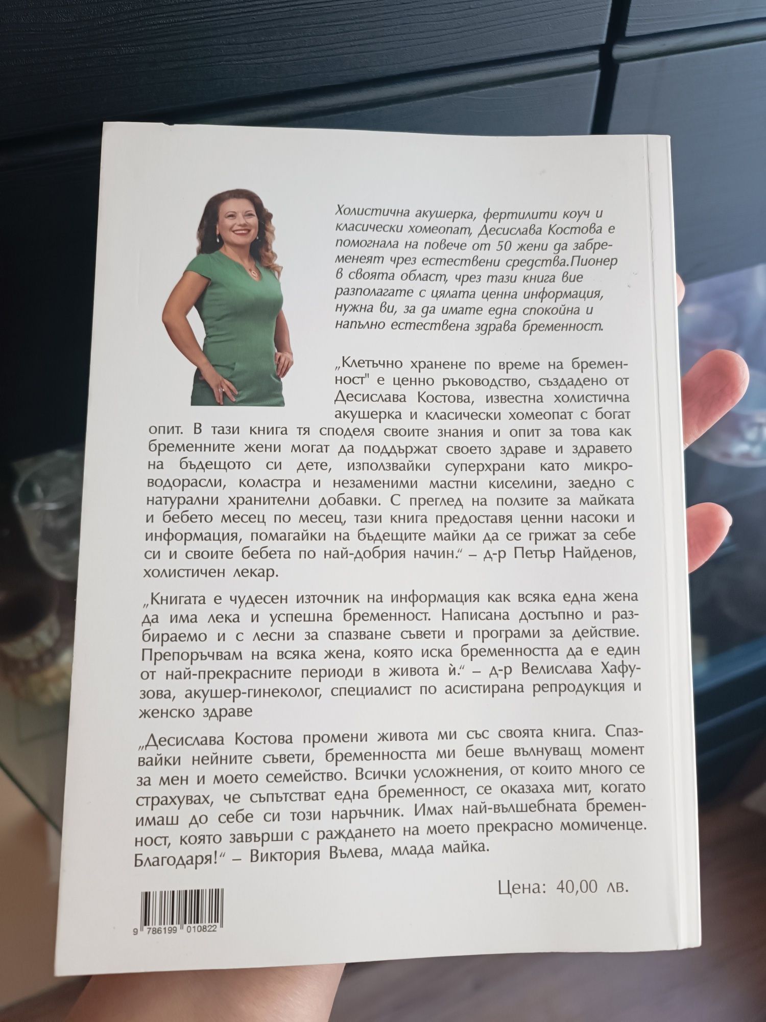 Клетъчно хранене по време на бременност  допълнено  Десислава Костова