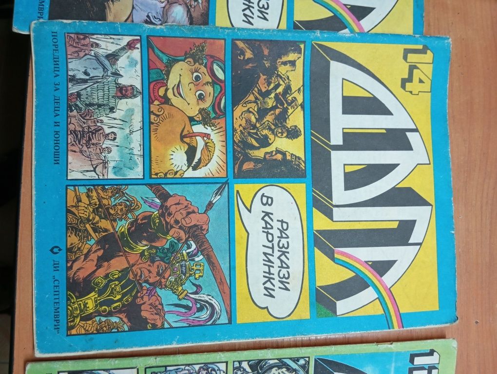 Списание "Дъга "