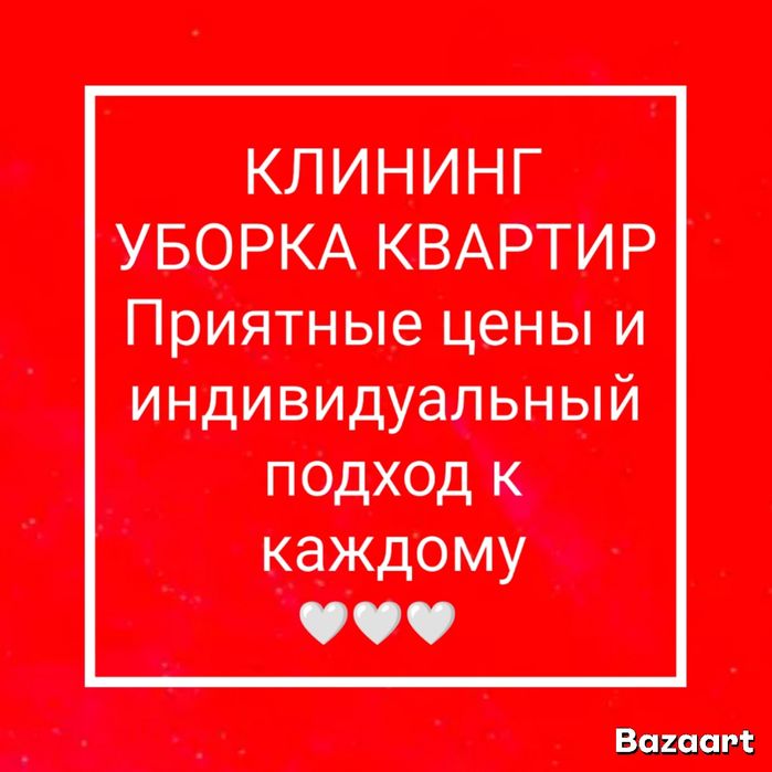 УБОРКА квартир,уборка домов,клининг, мытьё окон
