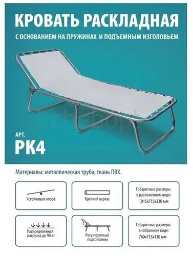 Складная кровать РК4 для дома и отдыха