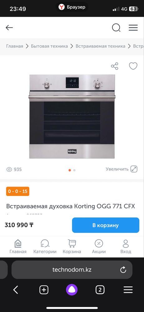 Продам Газовую Духовку