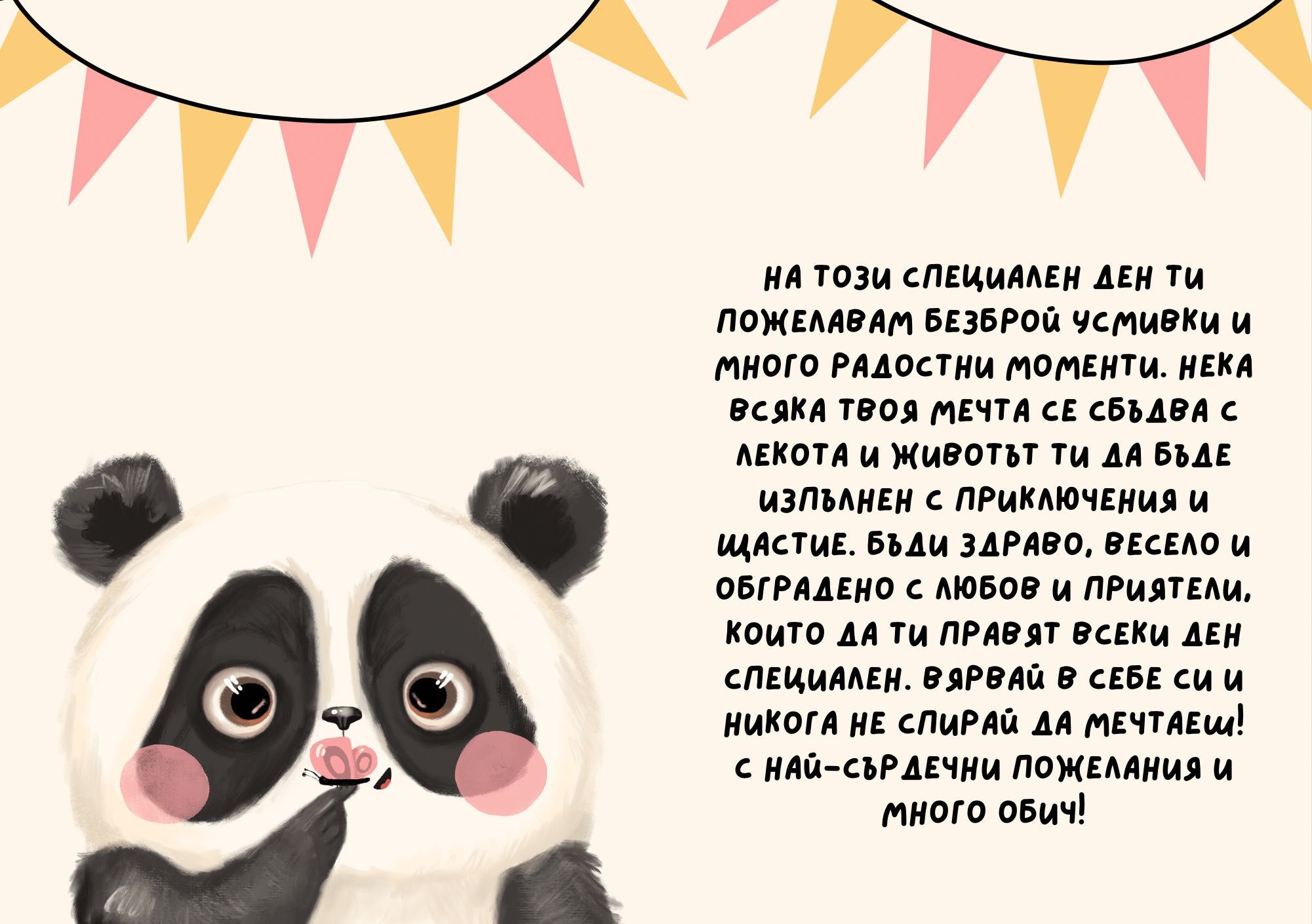 Картичка за рожден ден
