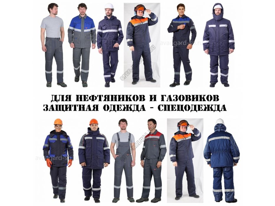 "Спецодежды,спецобуви,СИЗ, и многое другое.