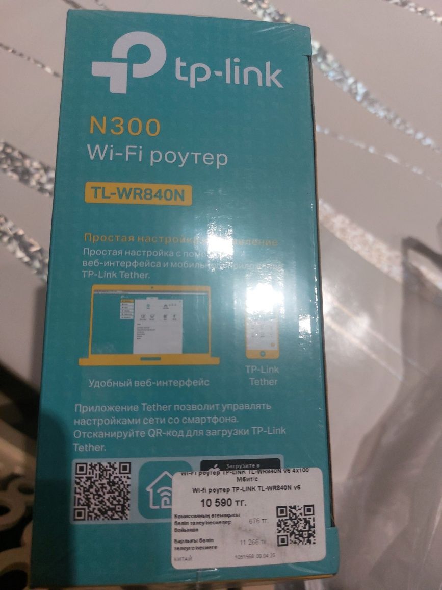 WIFI Роутер TL-WR84ON. Абсолютно новый.