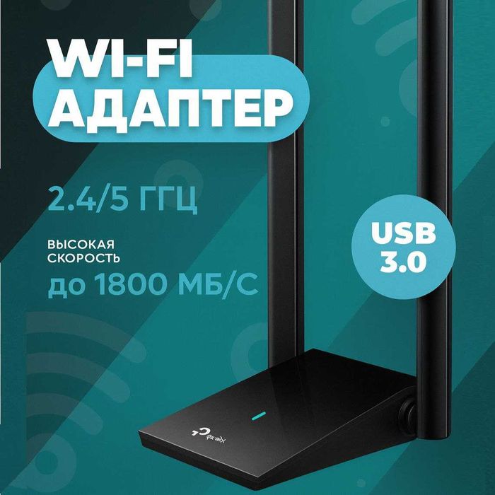 TP-LINK T4U Plus — мощный двухдиапазонный Wi-Fi адаптер. Есть доставка