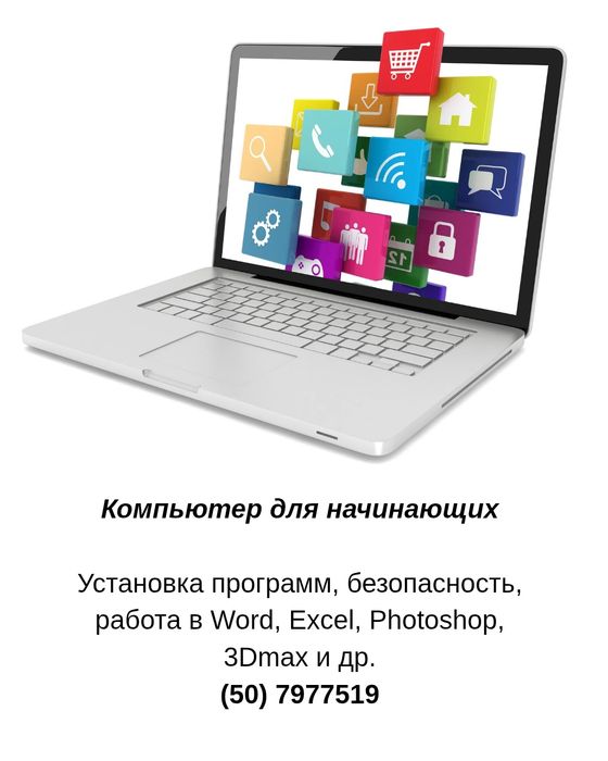 Обучение компьютерным программам для начинающих