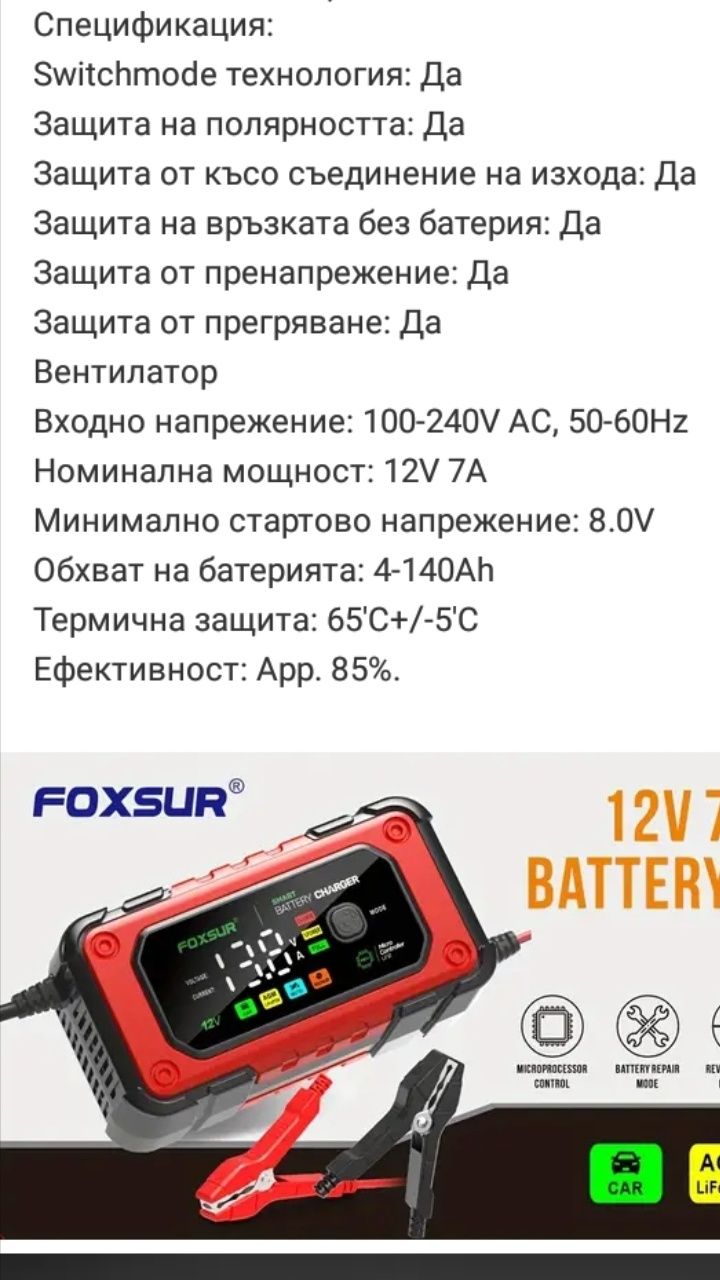 Зарядно за акумулатор 12v 7A