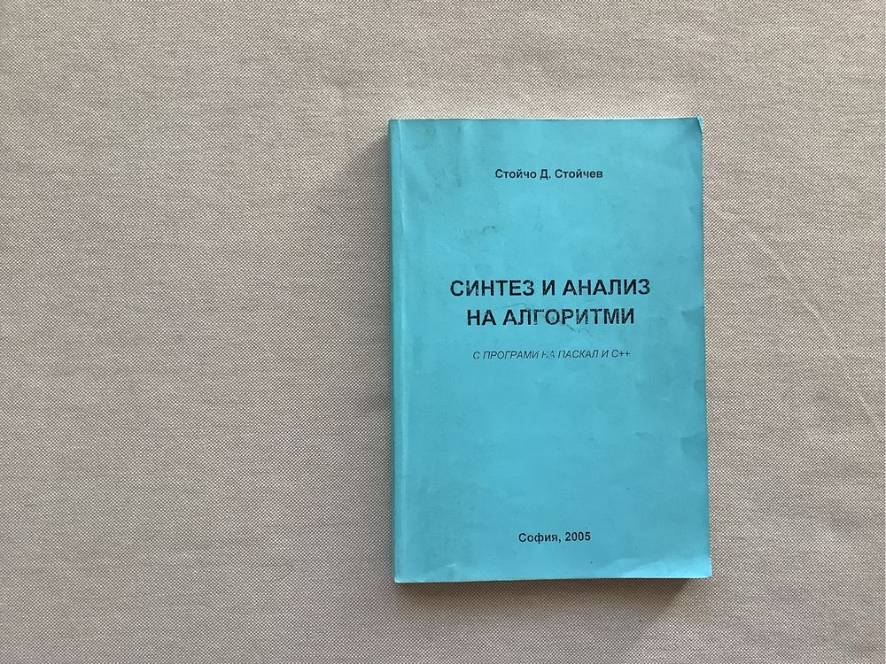 Продавам учебници по програмиране