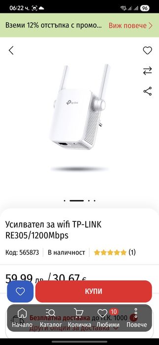 Усилвател за wifi TP-LINK RE305/1200Mbps