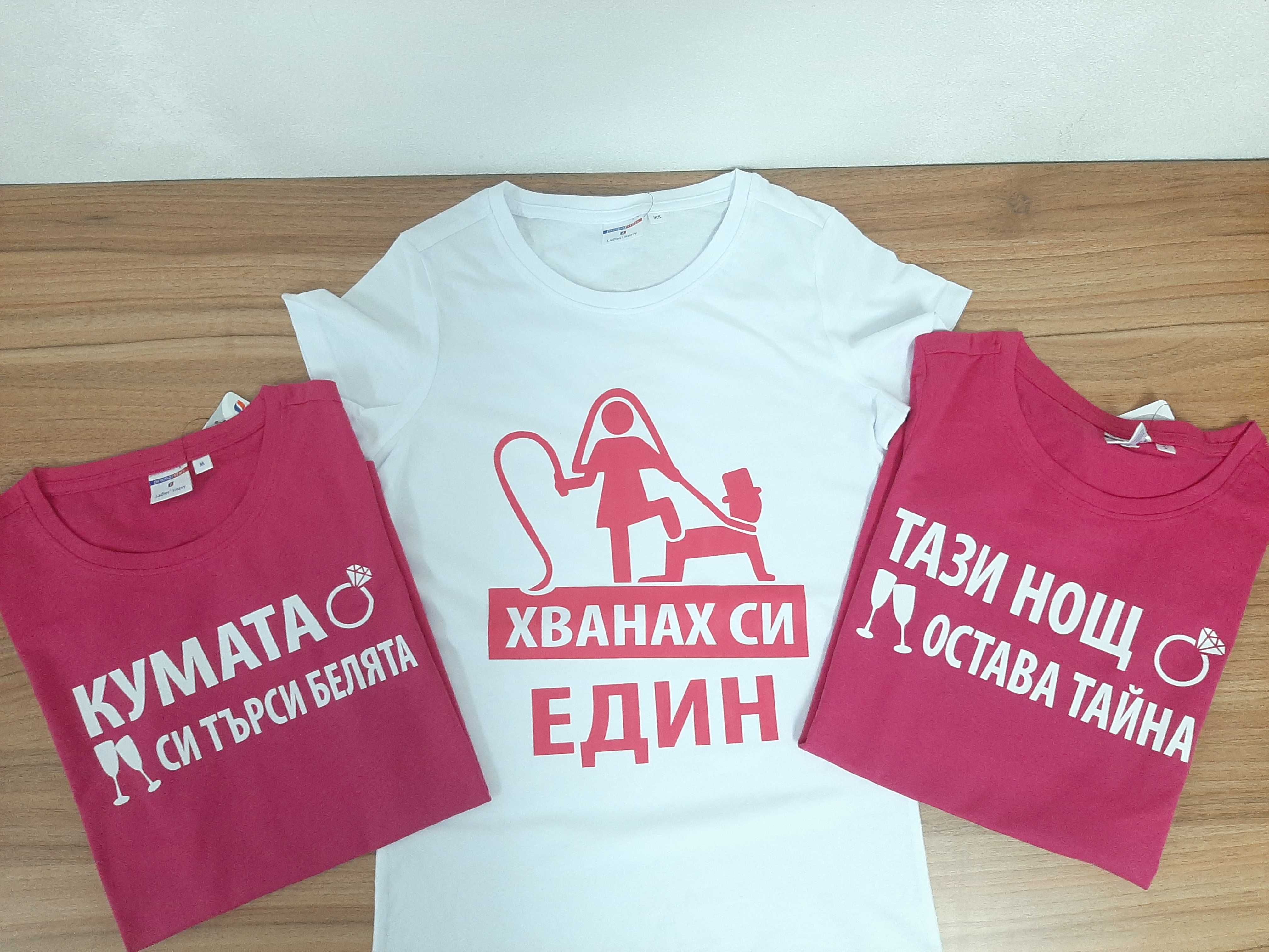 Тениски за моминско парти - надпис щампа Team Bride Отборът на Булката
