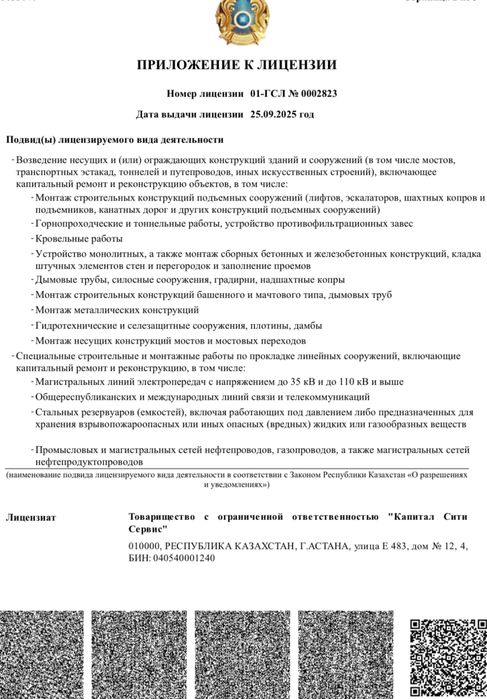 Продам ТОО 2 категории с лицензией СМР с полными подвидами