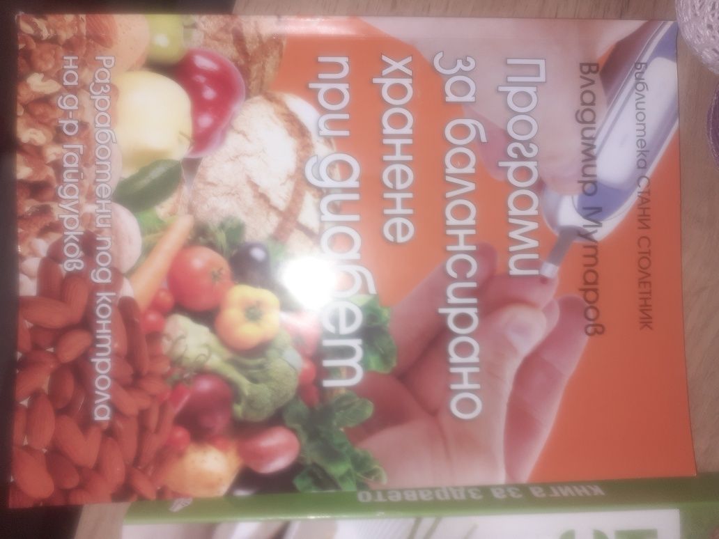 Книги с рецепти за здраве