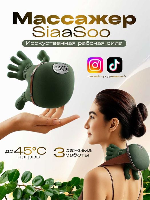 Массажер для тела Siaasoo