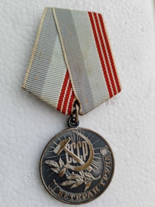 Медал СССР ХХ победа в война 1941-1945 и Ветеран на труда СССР