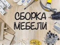 Мебел йигиш сочиш созлаш хизмати