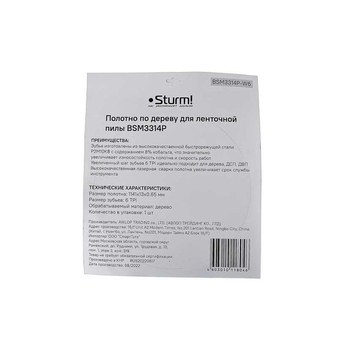 Полотно по дереву для ленточной пилы (мм)1141x13x0,65Шаг зубьев 6 TPI