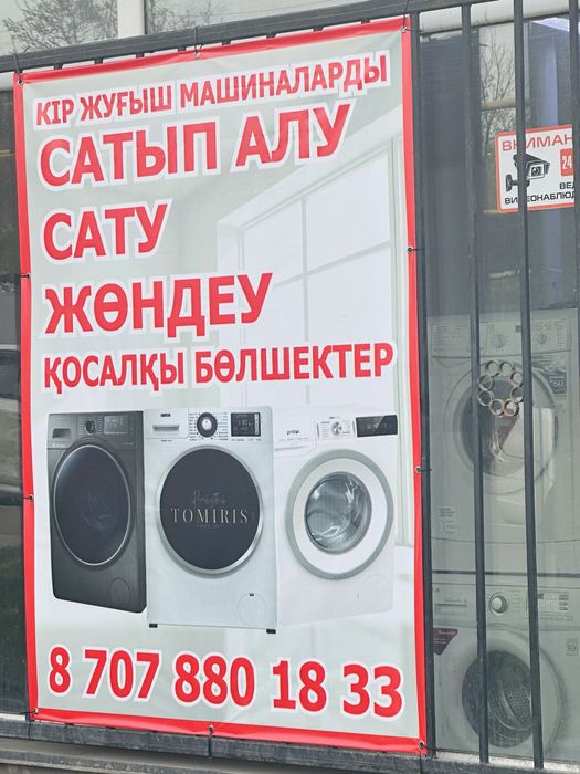 Стиральная машина автомат