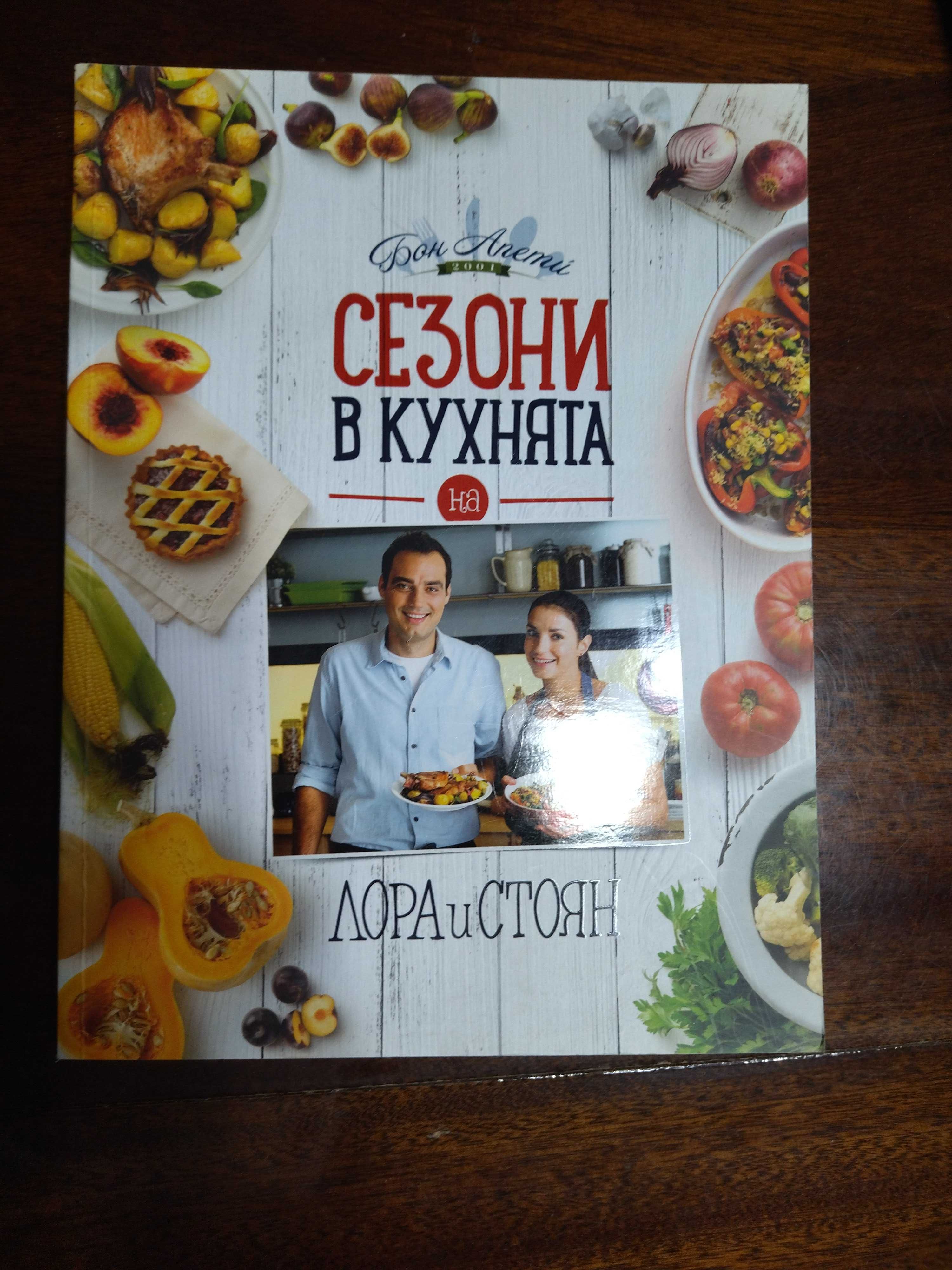 Книги - готварски на Бон Апети; Wishpin