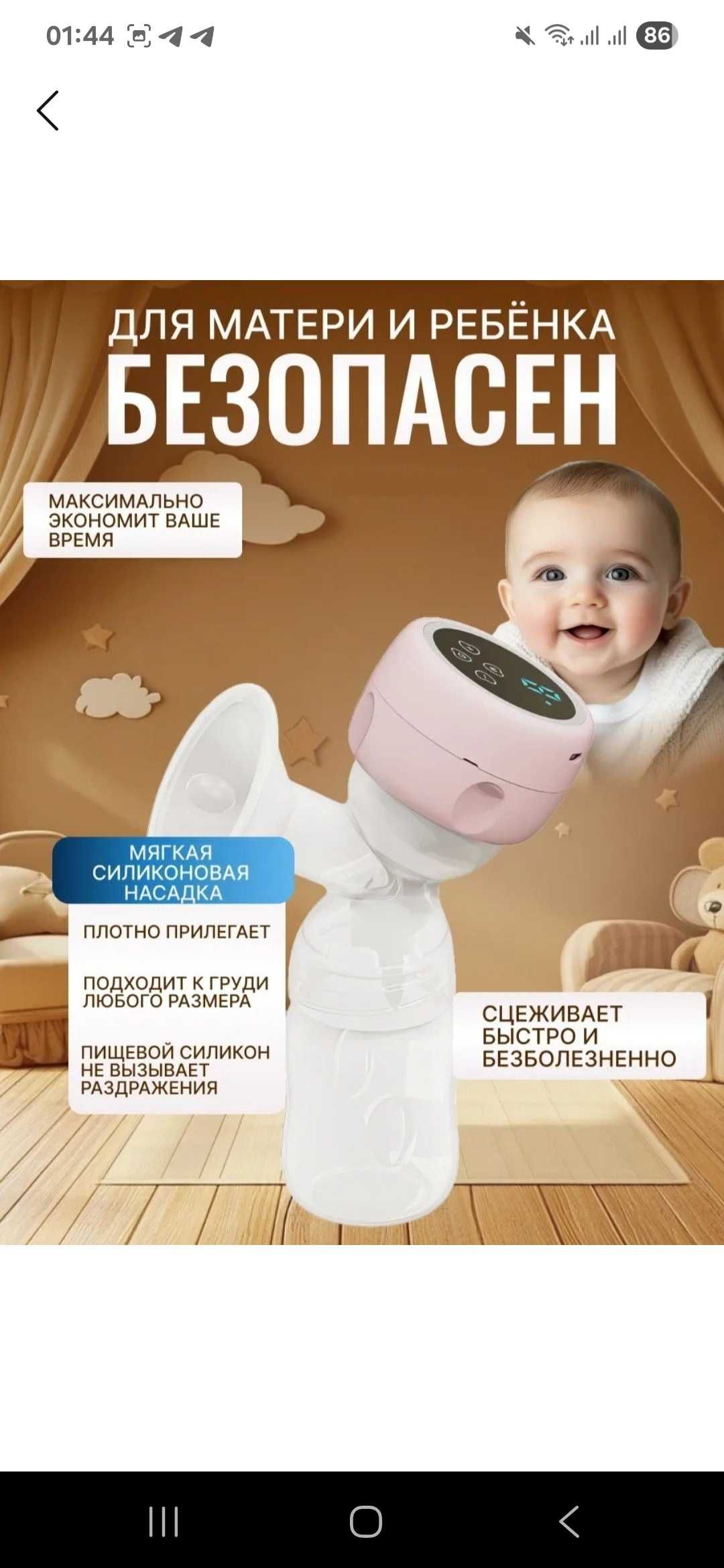 Продаётся молокоотсос