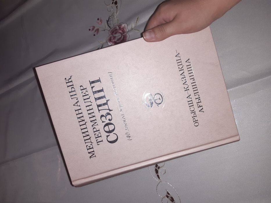 Медициналық терминдер сөздігі