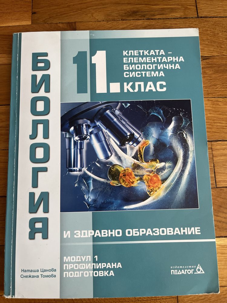Учебници 11 клас за профилирана подготовка