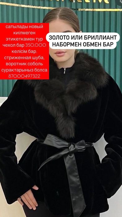 Шуба стриженный норка