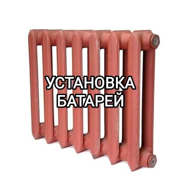 Установка батареи отопления радиотора сантехник