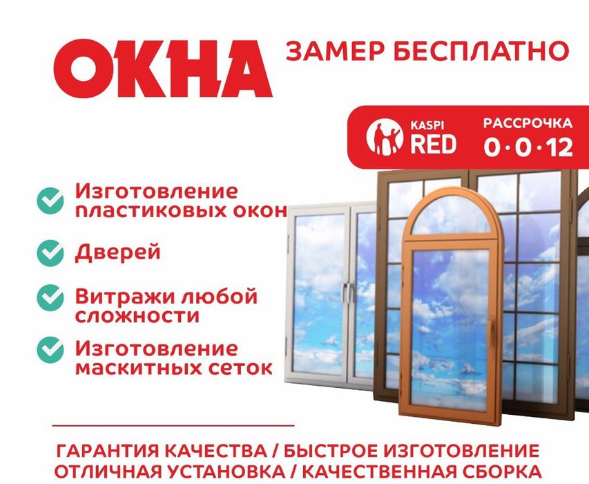 Ремонт и изготовление пластиковых окон дверей витражей