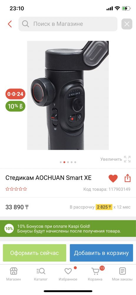 Стедикам Стабилизатор для смартфона