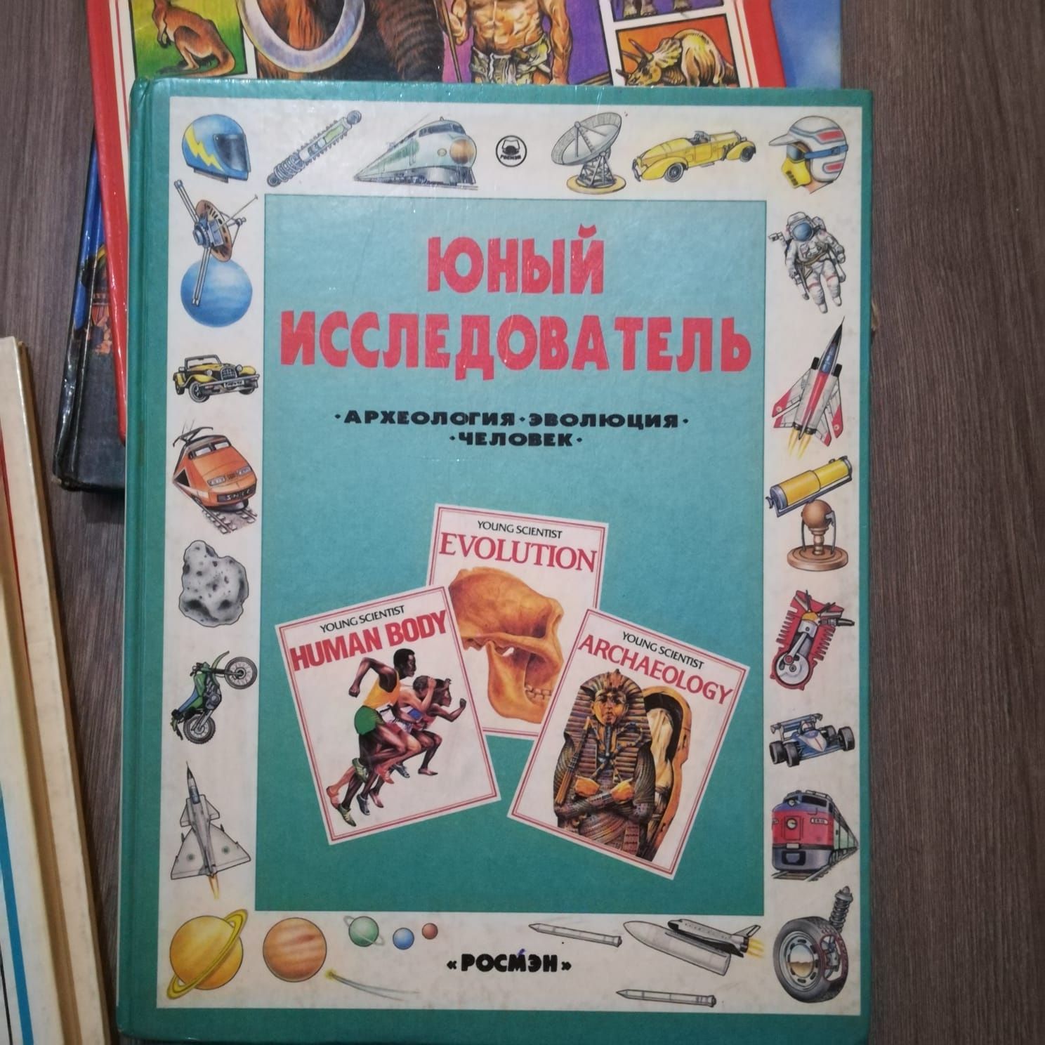 Книги Росмэн. 1995 годов. Научно познавательные книги для детей