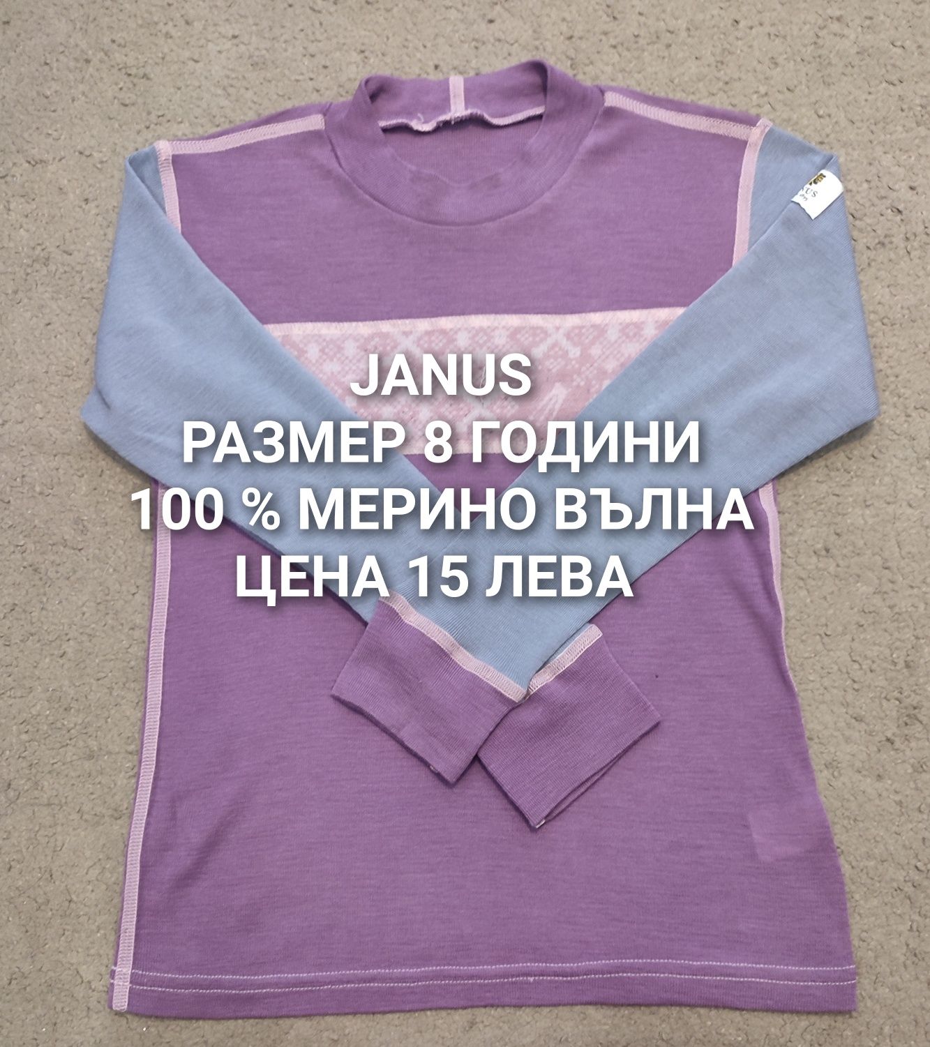 МЕРИНО вълна за деца