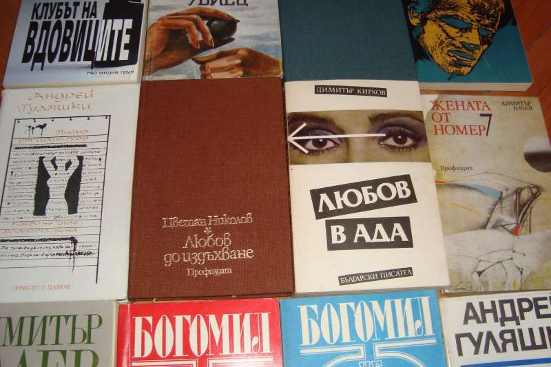 Книги на известни български писатели - 12 броя