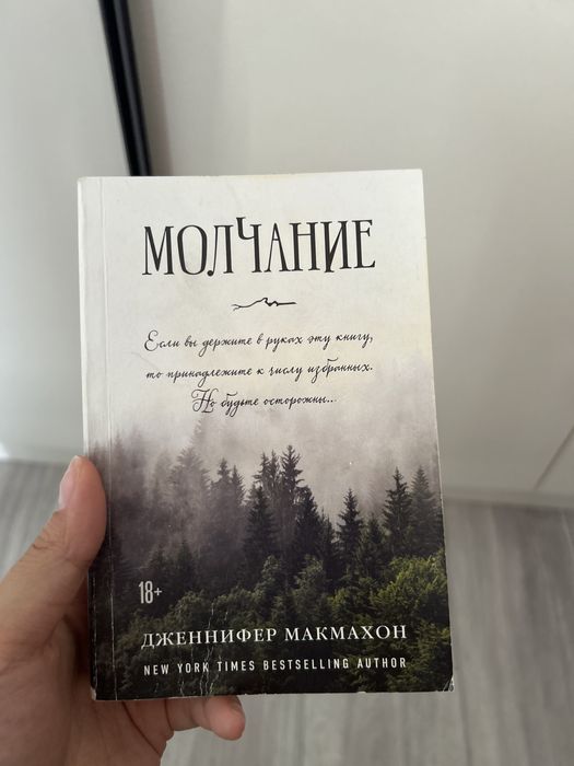 Продам книгу Молчание