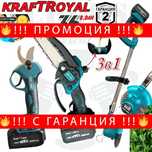 НЕМСКИ 3в1 Резачка, Тример и Ножица 36V 8,0AH KRAFTROYAL + ЛЕД ФЕНЕР