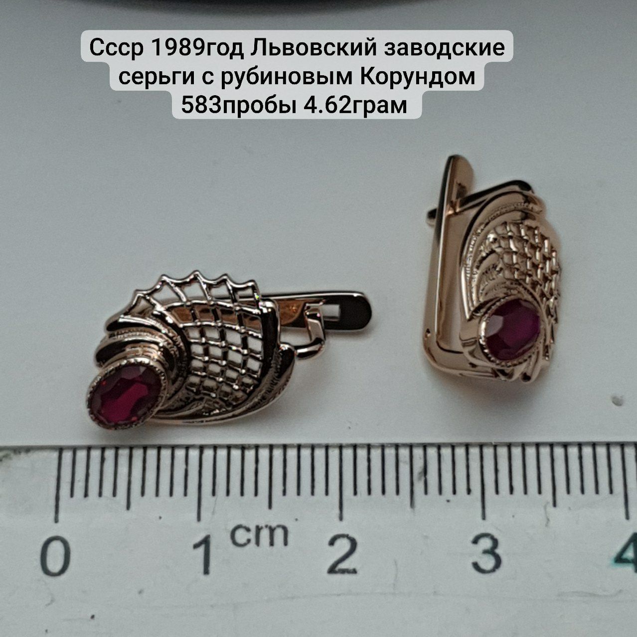 Ссср1989год Львовский заводские серьги с рубиновым Корундом 583пробы