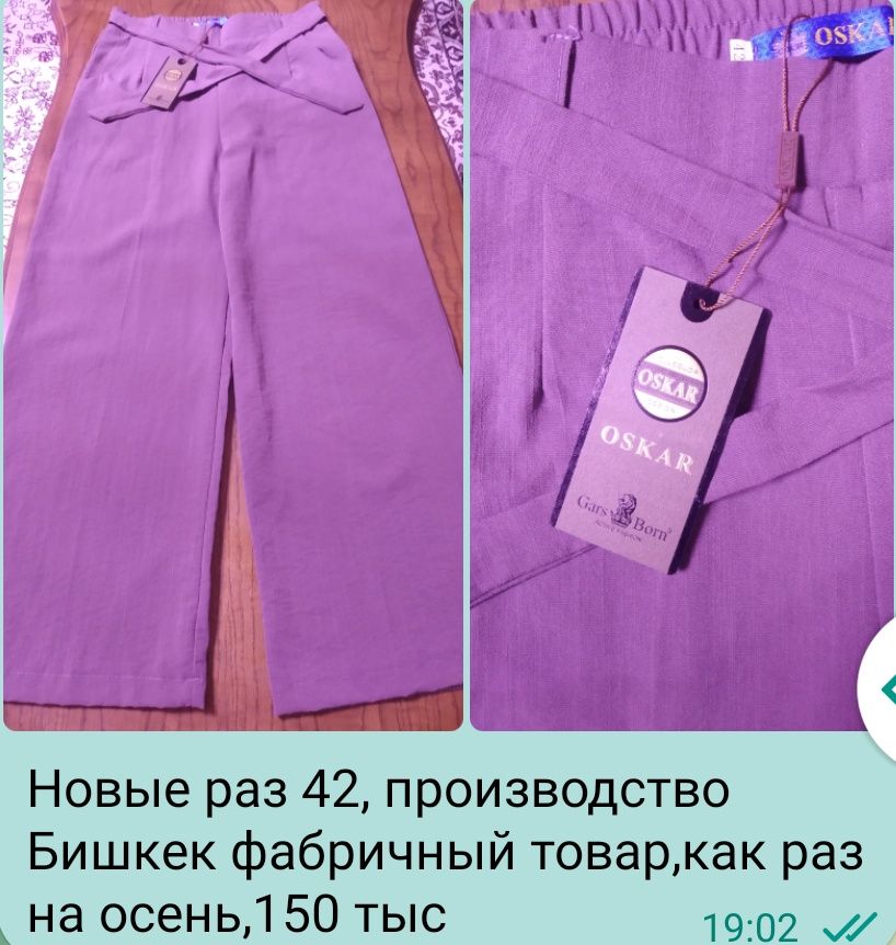 Брюки женские новые, разные от 27 до 30 раз