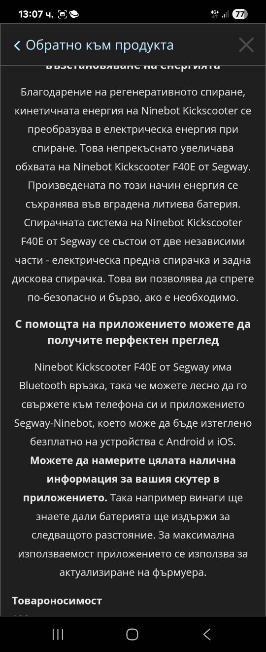 Електрическа тротинетка Segway Ninebot F30E
