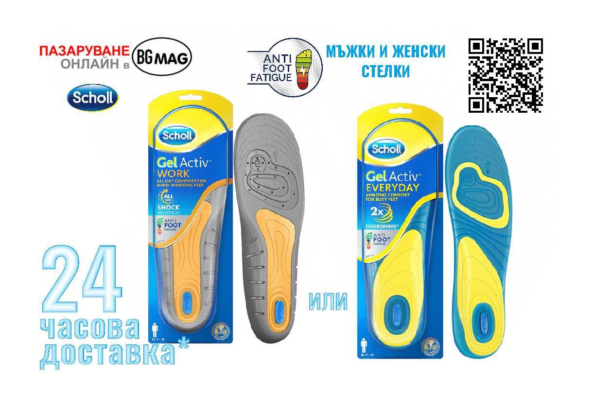 Scholl Men’s Gel Activ гел стелки за мъжки обувки-различни видове