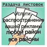 Раздача Листовок в Ташкенте Раздача Флаеров Промоутер промо акция топ