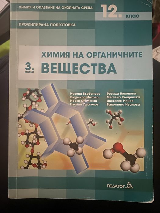 Учебници Химия за КСК в Медицински университет.