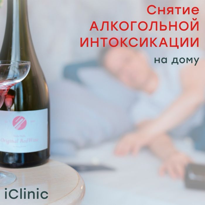 Делаю укол на дому. Вывод из запой.Все виды инъекции. В любое время