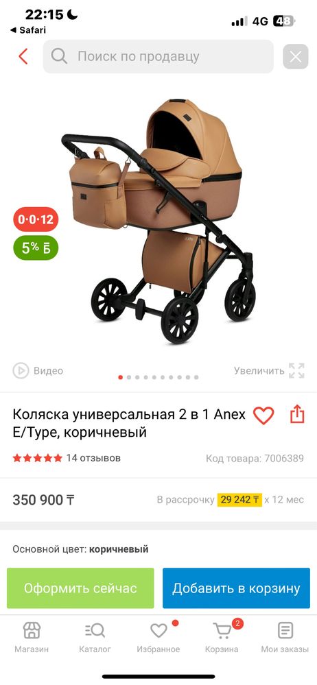 Продам коляску анекс