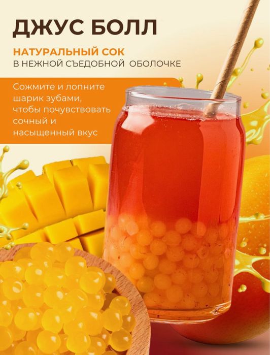Джусс боллы со вкусом маракуйи для приготовления Bubble tea