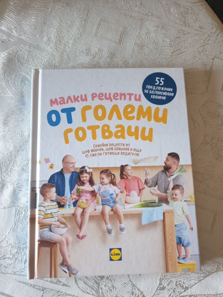 Книга за здравословно хранене   за деца на шеф  Манчев