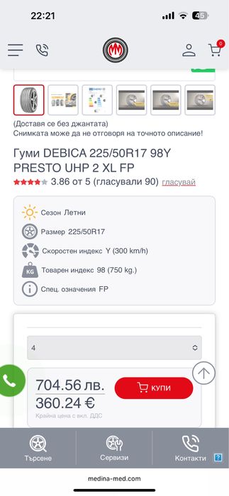 DEBICA 225/50R17 98Y presti uhp 2 XL FP