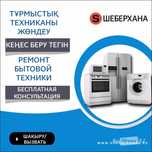 Ремонт стиральных машин,ремонт холодильников