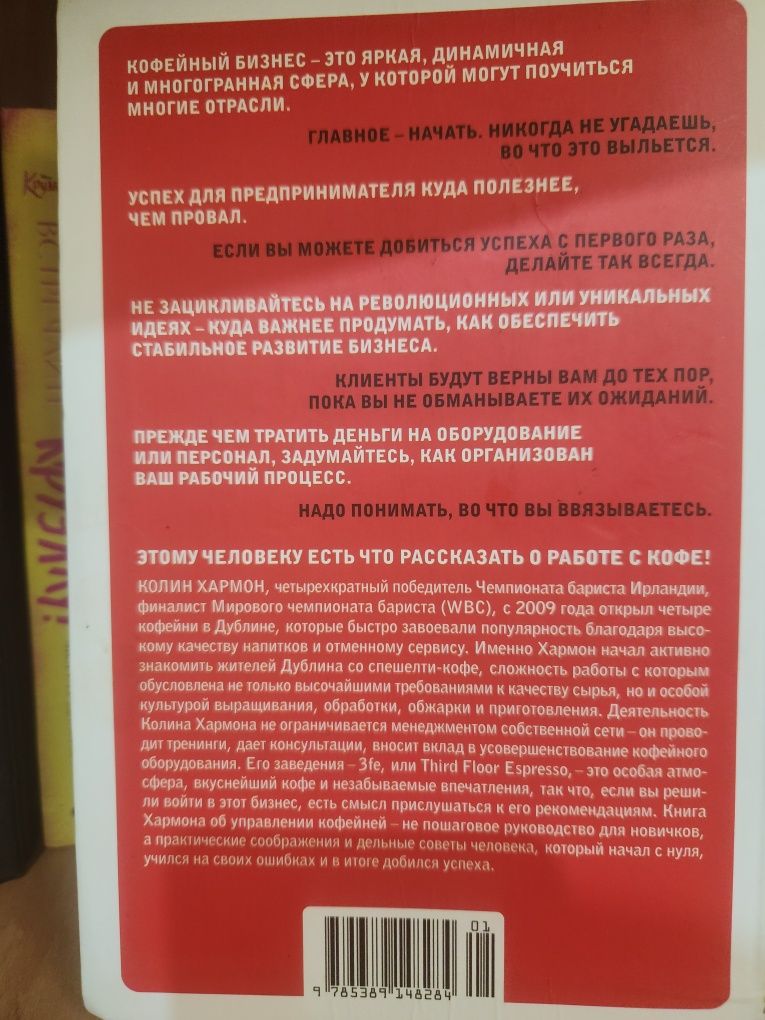 Хармон К.: Что я знаю о работе кофейни