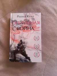 Книга опиумная война