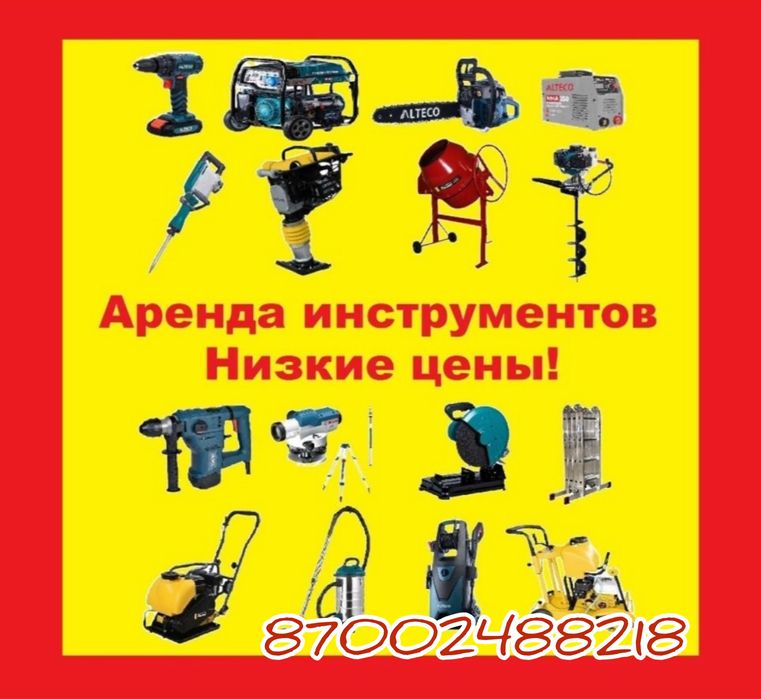 Аренда/Прокат Инструментов,Виброплита, Аренда инструментов.
